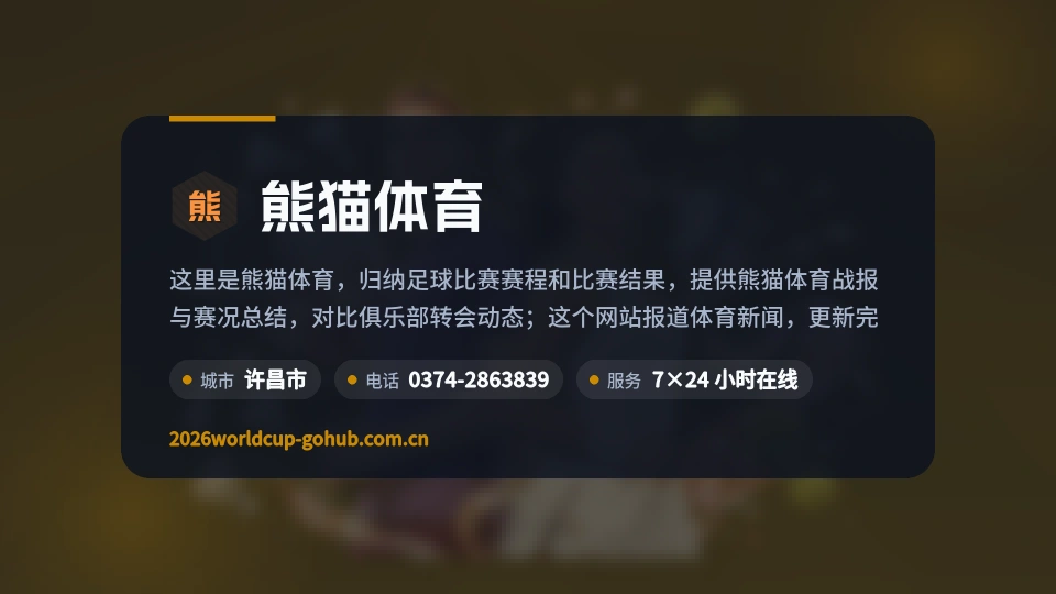 遇见熊猫体育
